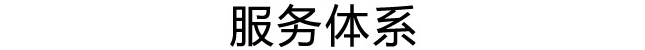 產品智能化·高品質